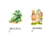 統(tǒng)編版語文三年級上冊快樂讀書吧：在那奇妙的王國里  課件