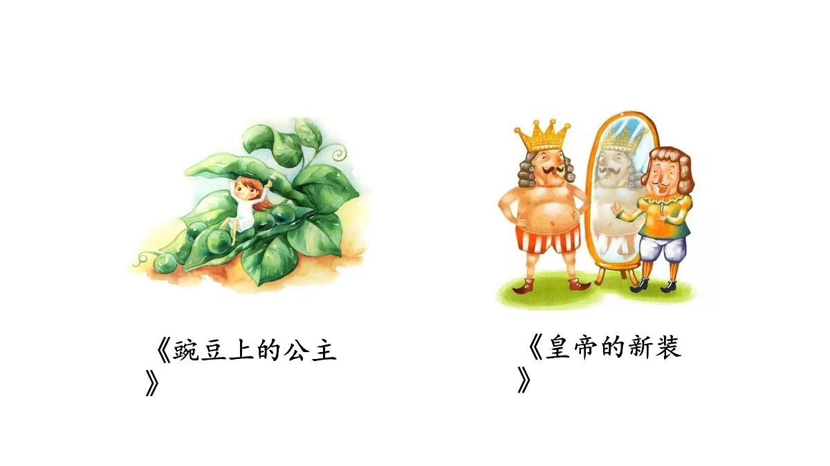 统编版语文三年级上册快乐读书吧：在那奇妙的王国里  课件第5页