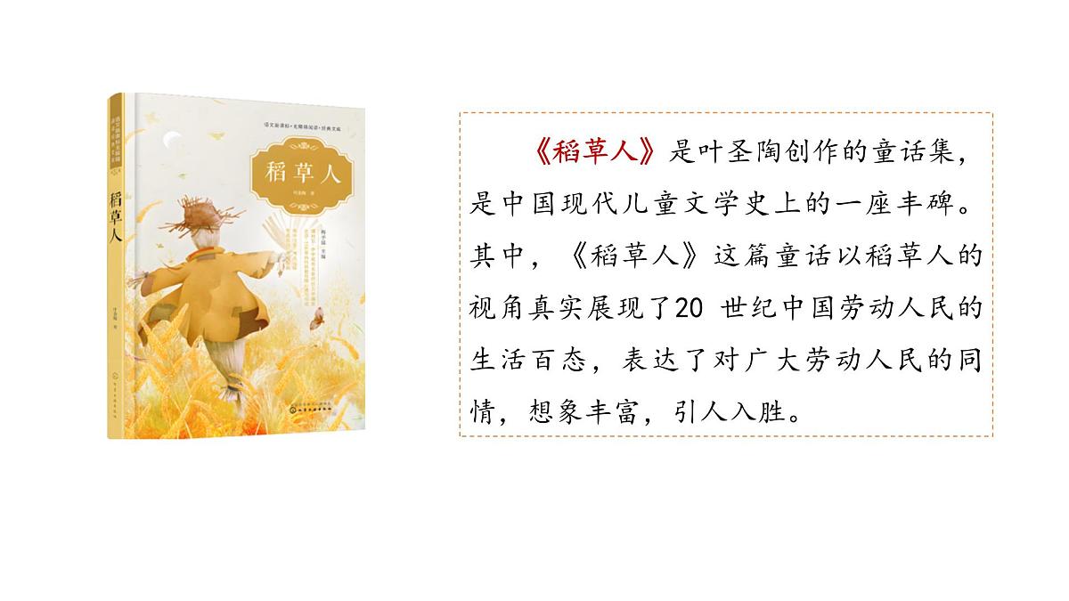 统编版语文三年级上册快乐读书吧：在那奇妙的王国里  课件第7页