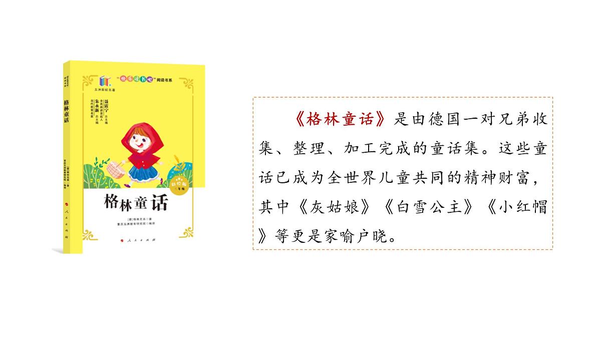 统编版语文三年级上册快乐读书吧：在那奇妙的王国里  课件第8页