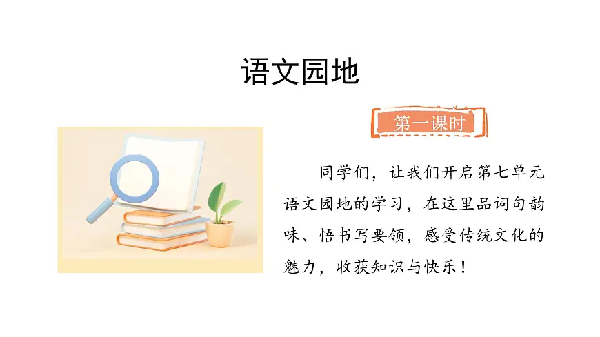 统编版语文三年级上册文园地七 课件第2页