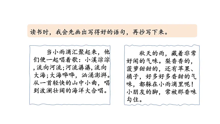 统编版语文三年级上册文园地七 课件第5页