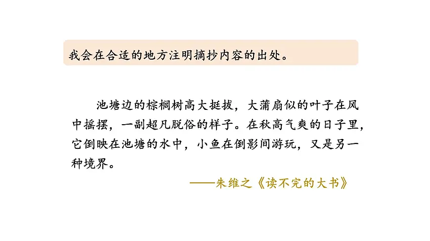 统编版语文三年级上册文园地七 课件第8页