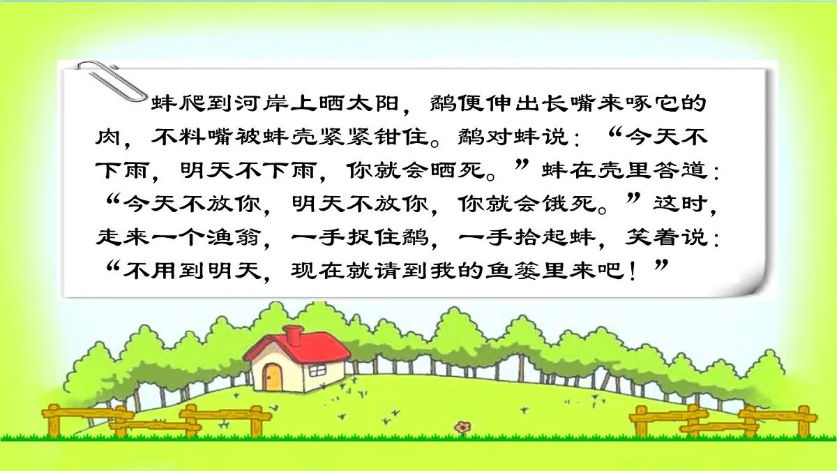 2025六年级小升初语文作文全辅导（27讲）-材料作文的扩写1课件第3页