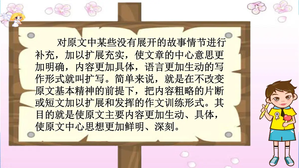 2025六年级小升初语文作文全辅导（27讲）-材料作文的扩写1课件第6页