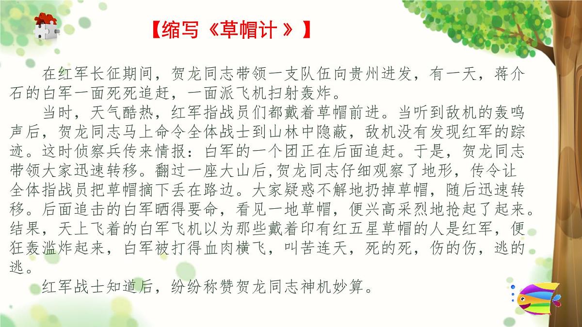 2025六年级小升初语文作文全辅导（27讲）-材料作文的缩写2课件第3页