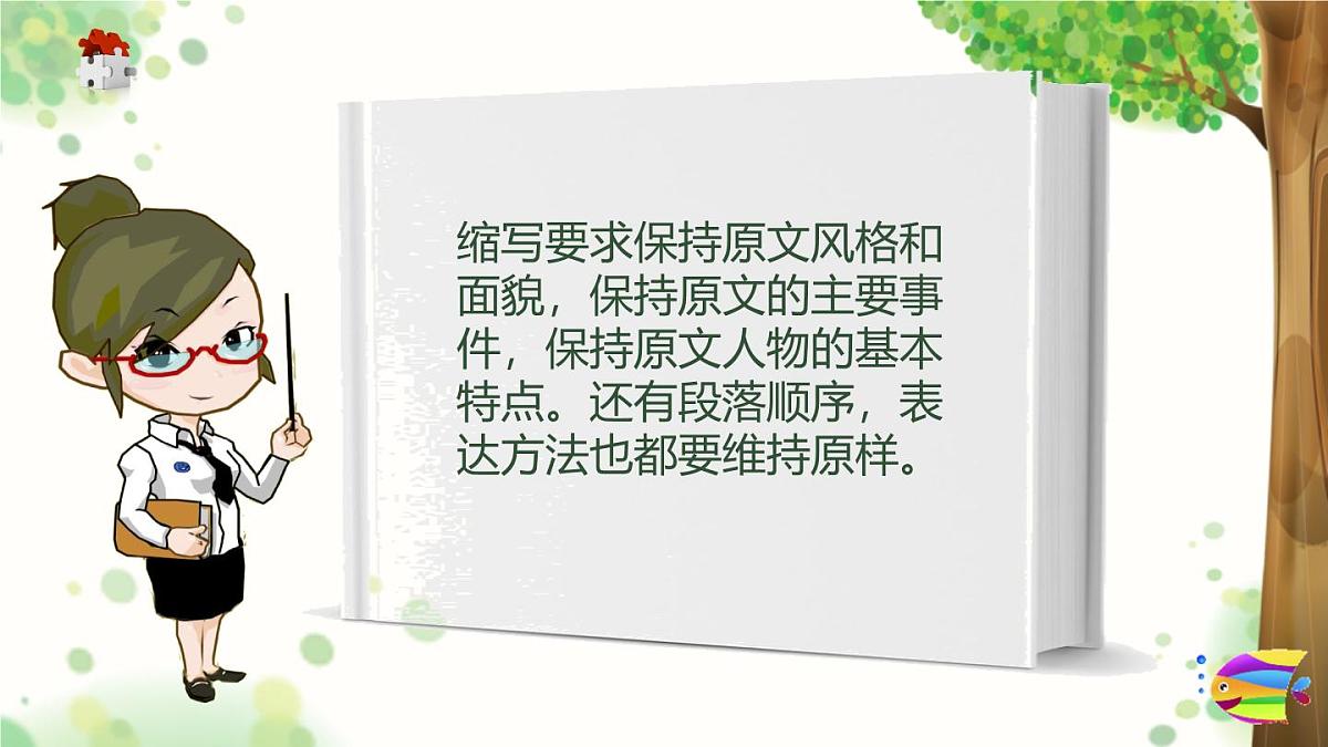 2025六年级小升初语文作文全辅导（27讲）-材料作文的缩写2课件第4页