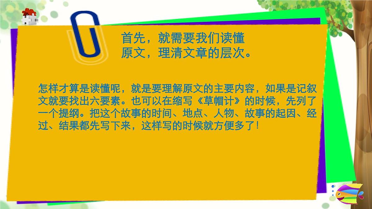2025六年级小升初语文作文全辅导（27讲）-材料作文的缩写2课件第5页