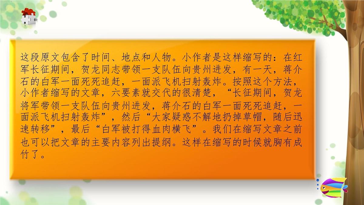 2025六年级小升初语文作文全辅导（27讲）-材料作文的缩写2课件第7页