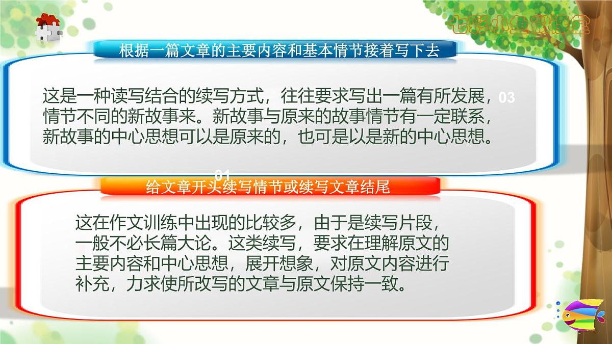 2025六年级小升初语文作文全辅导（27讲）-材料作文的续写2课件第4页