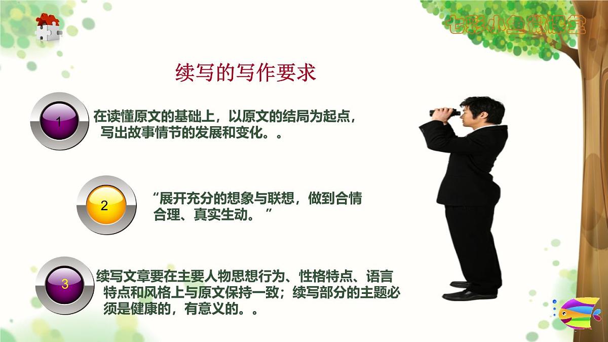2025六年级小升初语文作文全辅导（27讲）-材料作文的续写2课件第5页