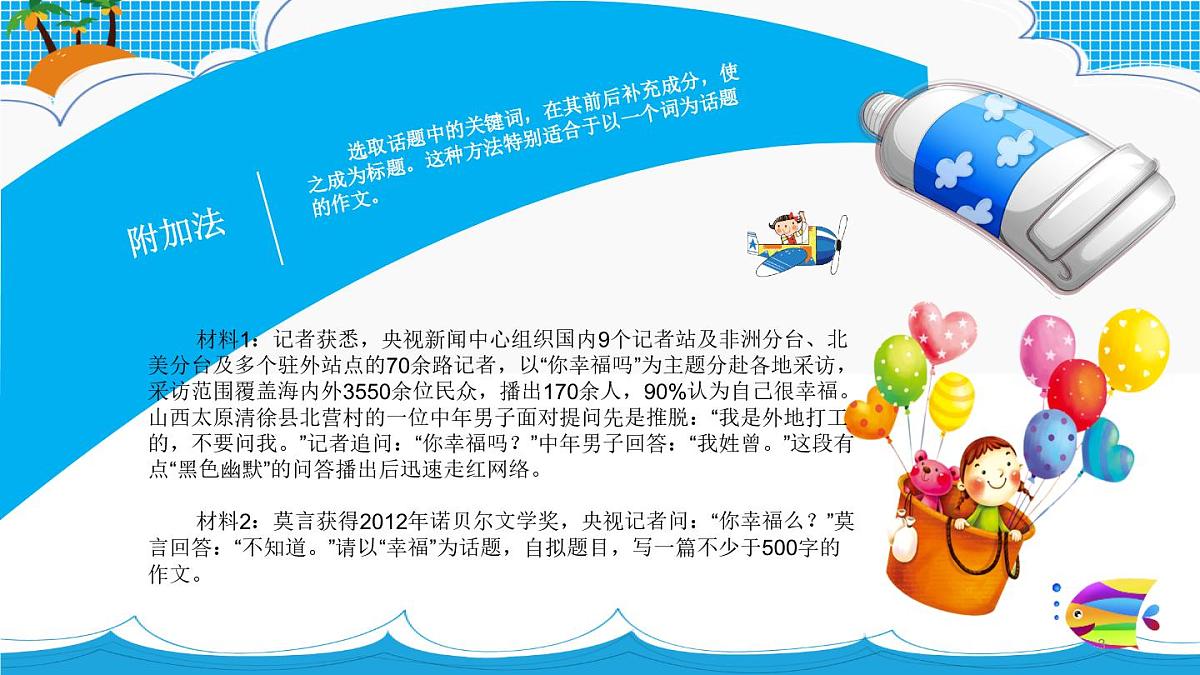 2025六年级小升初语文作文全辅导（27讲）--话题作文的命题方式二课件第3页