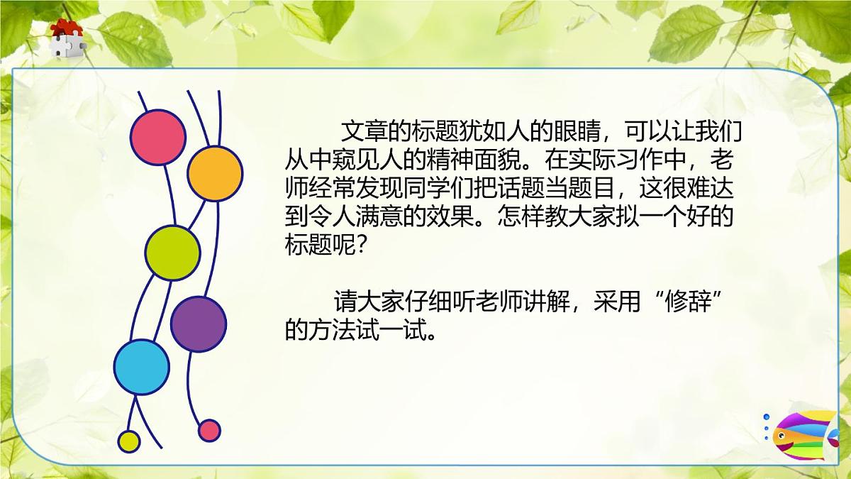 2025六年级小升初语文作文全辅导（27讲）-话题作文的命题方式一课件第2页