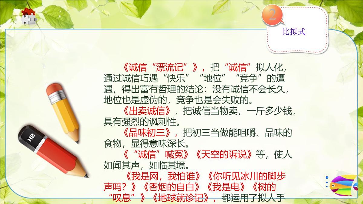 2025六年级小升初语文作文全辅导（27讲）-话题作文的命题方式一课件第5页