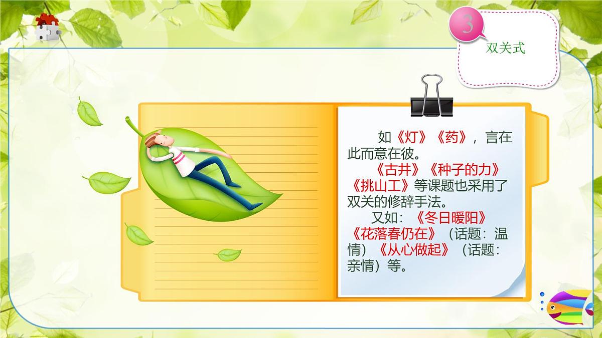 2025六年级小升初语文作文全辅导（27讲）-话题作文的命题方式一课件第6页