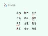 【新課標】統(tǒng)編版（2024）語文二年級上冊  第七單元《語文園地七》課件（第1課時）（含視頻）+教案+字體0