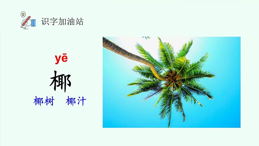 小学语文统编版(2024)二年级上册(2024)语文园地七完美版ppt课件-课件下载-教习网