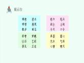 【新課標】統(tǒng)編版（2024）語文二年級上冊  第七單元《語文園地七》課件（第2課時）（含視頻）+教案+字體0