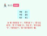 【新課標】統(tǒng)編版（2024）語文二年級上冊  第七單元《語文園地七》課件（第2課時）（含視頻）+教案+字體0