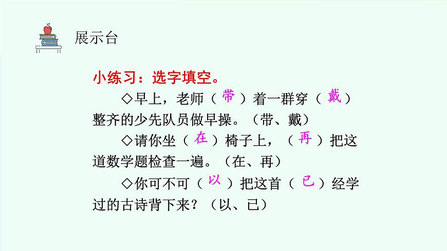 小学语文统编版(2024)二年级上册(2024)语文园地七评优课课件ppt-课件下载-教习网