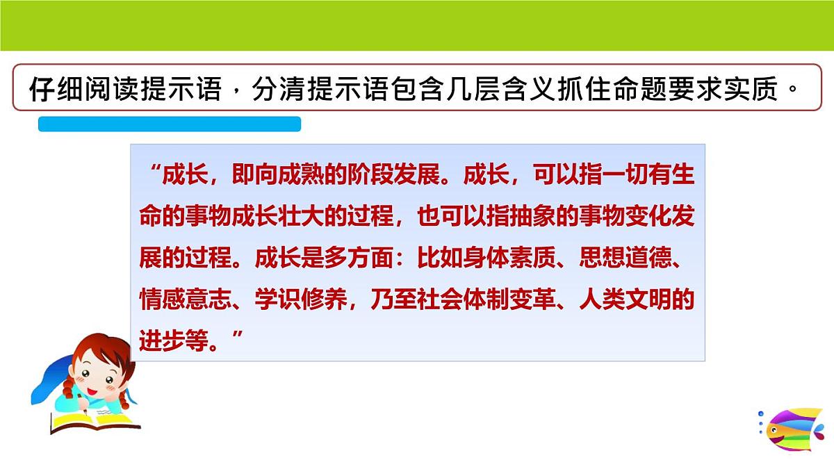 2025六年级小升初语文作文全辅导（27讲）-话题作文的写作技法1课件第4页