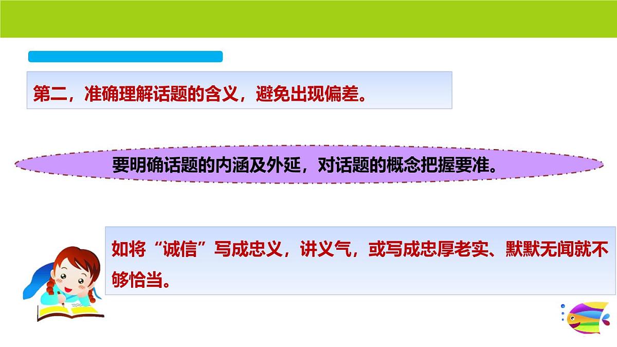 2025六年级小升初语文作文全辅导（27讲）-话题作文的写作技法1课件第6页