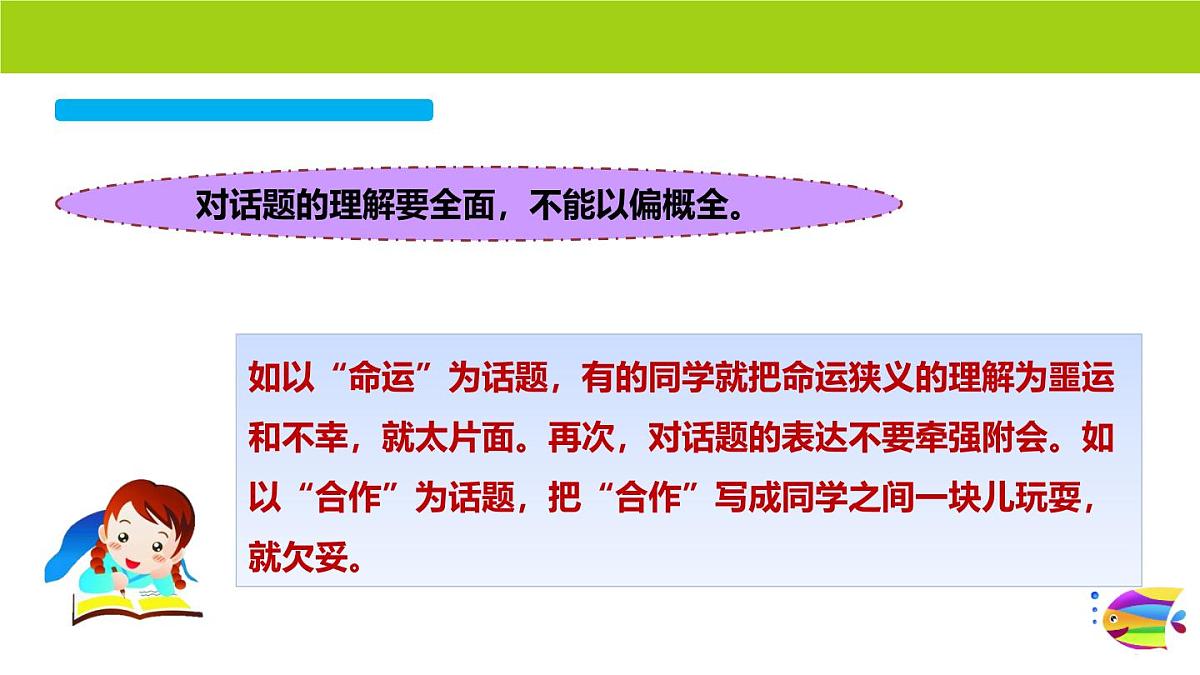 2025六年级小升初语文作文全辅导（27讲）-话题作文的写作技法1课件第7页