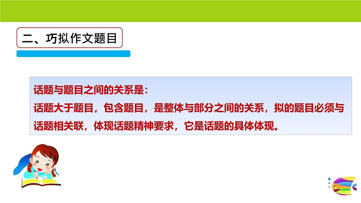 2025六年级小升初语文作文全辅导（27讲）-话题作文的写作技法1课件第8页