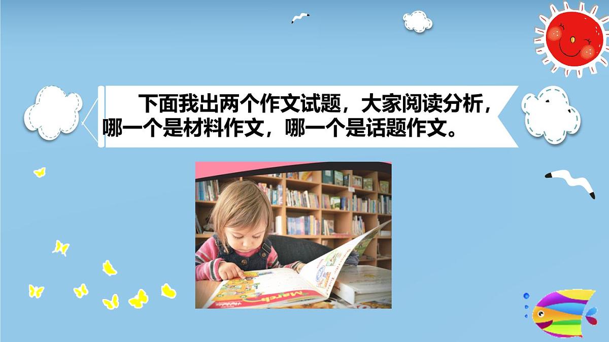 2025六年级小升初语文作文全辅导（27讲）-话题作文和材料作文的区别课件第3页