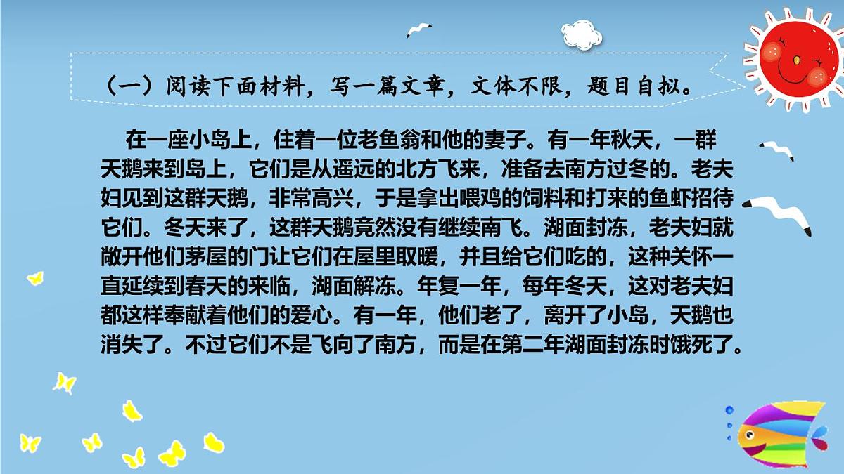 2025六年级小升初语文作文全辅导（27讲）-话题作文和材料作文的区别课件第4页