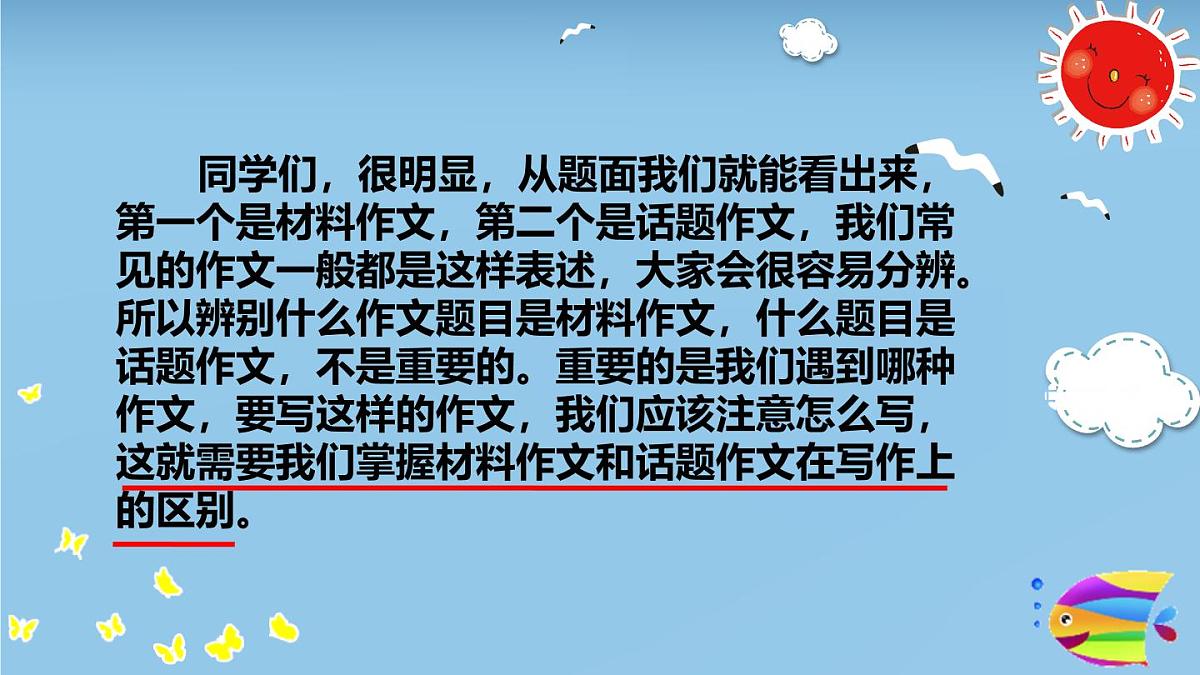 2025六年级小升初语文作文全辅导（27讲）-话题作文和材料作文的区别课件第6页
