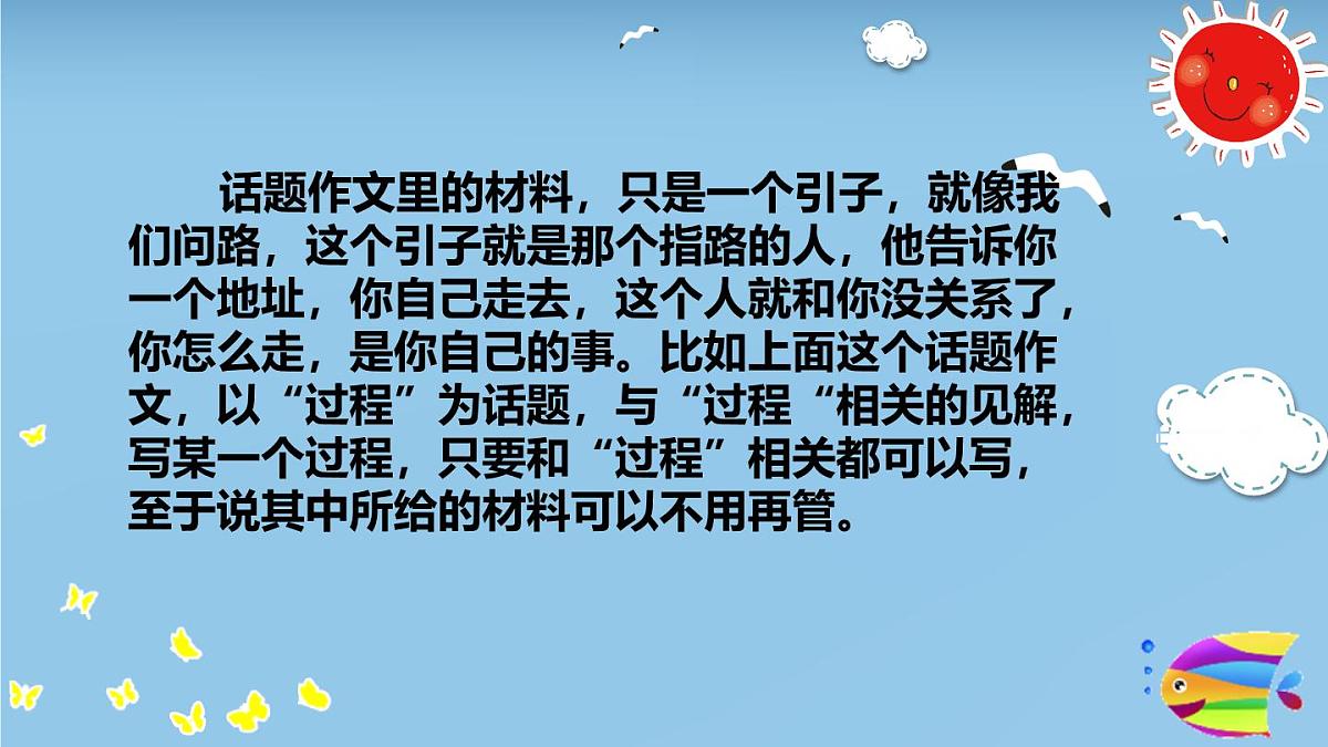 2025六年级小升初语文作文全辅导（27讲）-话题作文和材料作文的区别课件第7页
