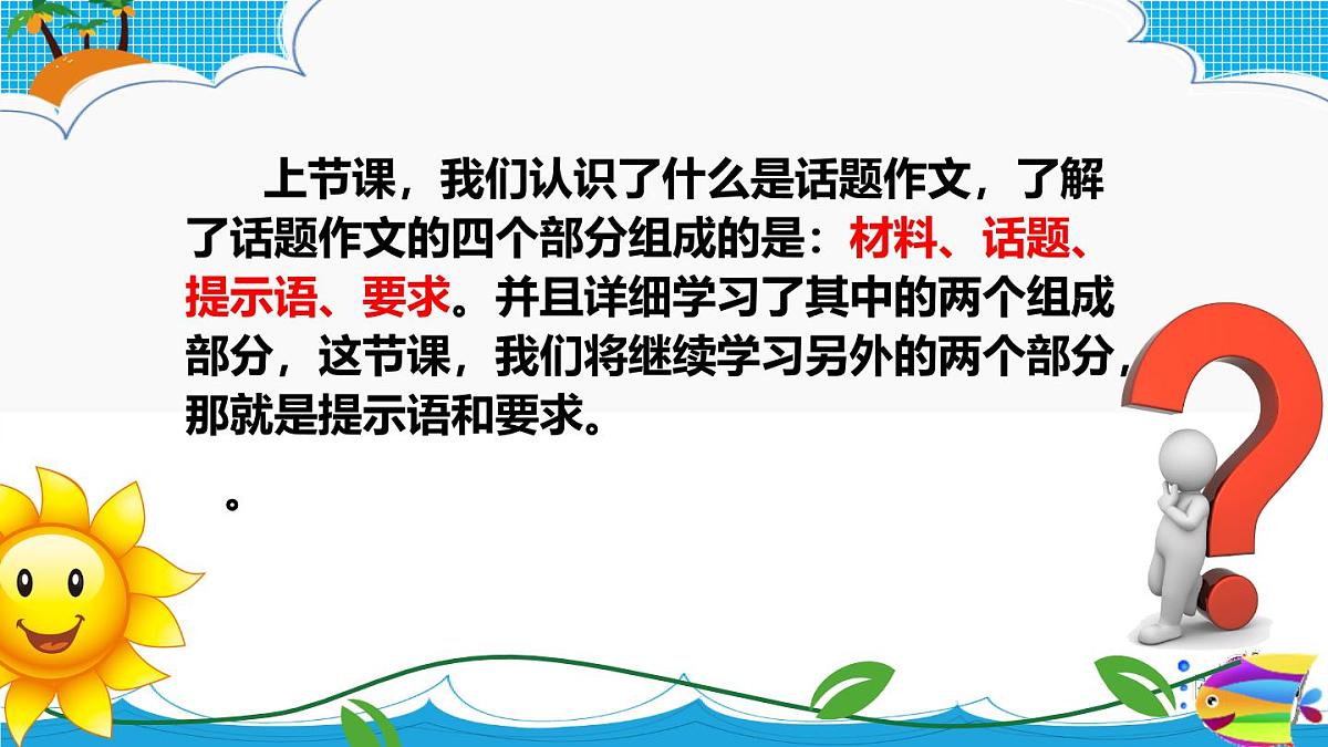 2025六年级小升初语文作文全辅导（27讲）-话题作文组成和特点2课件第3页