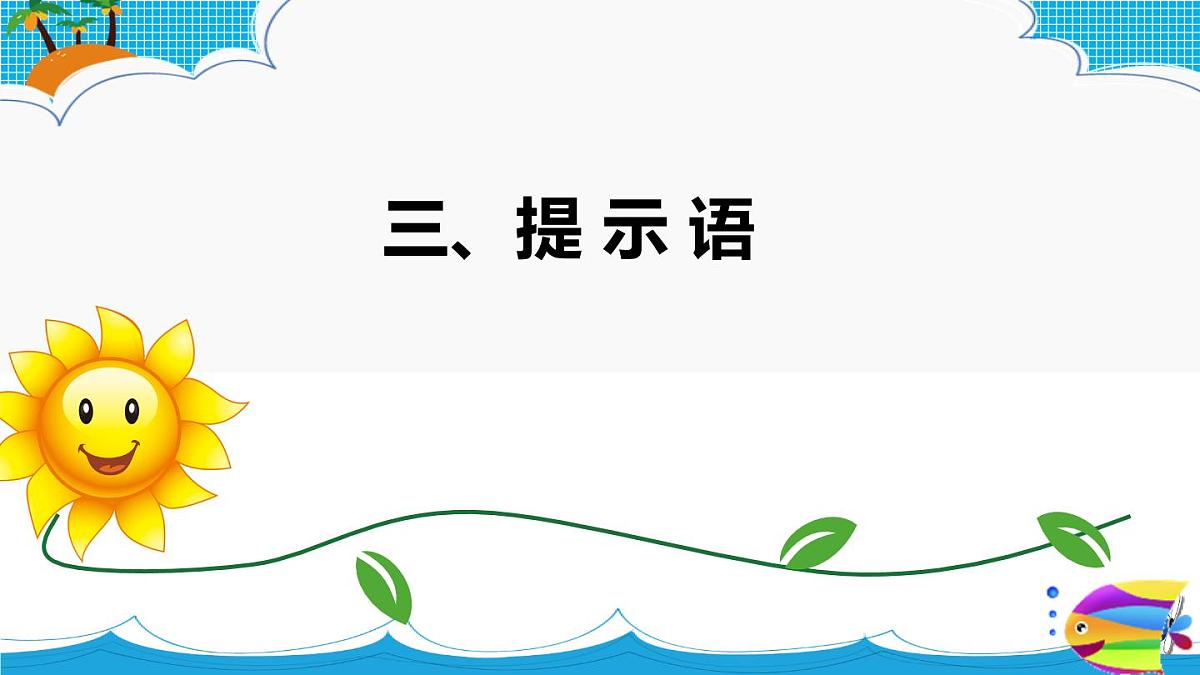 2025六年级小升初语文作文全辅导（27讲）-话题作文组成和特点2课件第4页