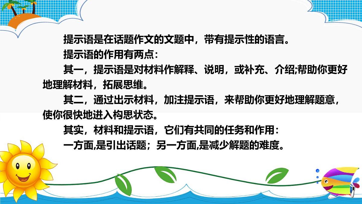 2025六年级小升初语文作文全辅导（27讲）-话题作文组成和特点2课件第5页