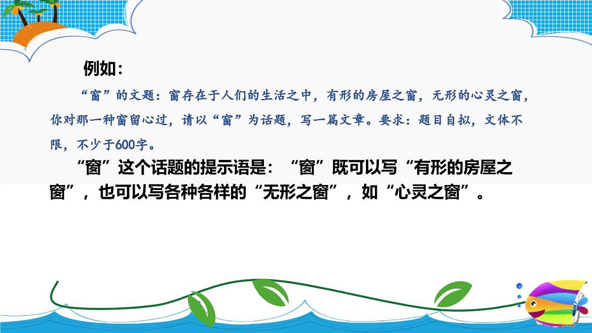 2025六年级小升初语文作文全辅导（27讲）-话题作文组成和特点2课件第6页
