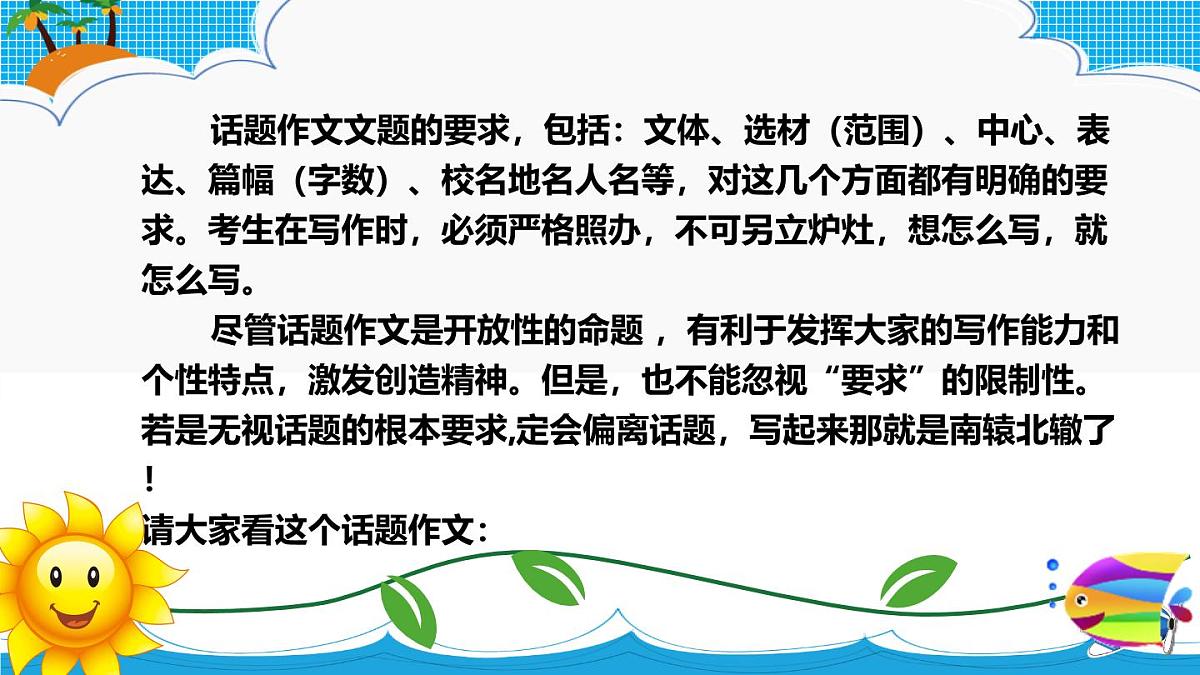 2025六年级小升初语文作文全辅导（27讲）-话题作文组成和特点2课件第8页