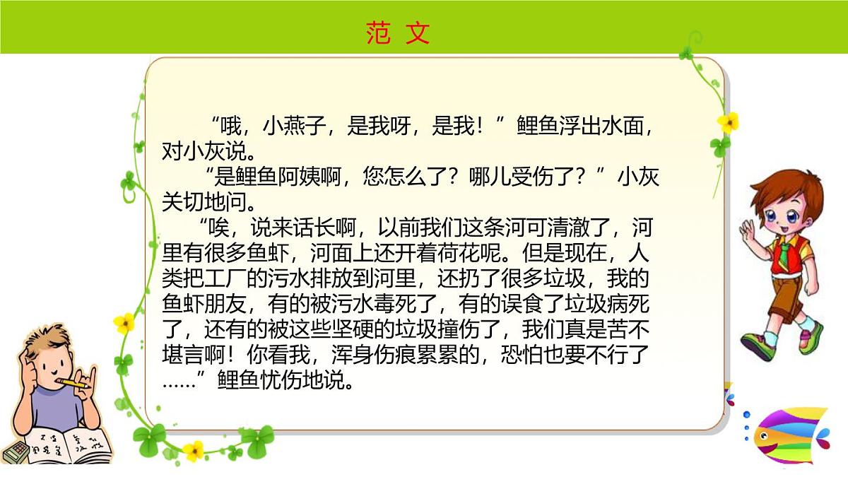 2025六年级小升初语文作文全辅导（27讲）-看图作文2课件第4页