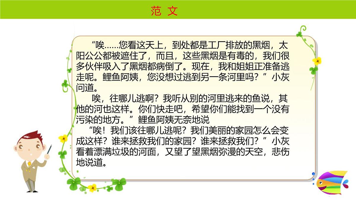 2025六年级小升初语文作文全辅导（27讲）-看图作文2课件第5页