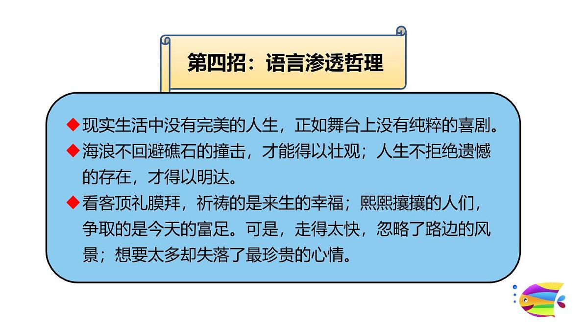 2025六年级小升初语文作文全辅导（27讲）-话题作文的创新技法2课件第2页