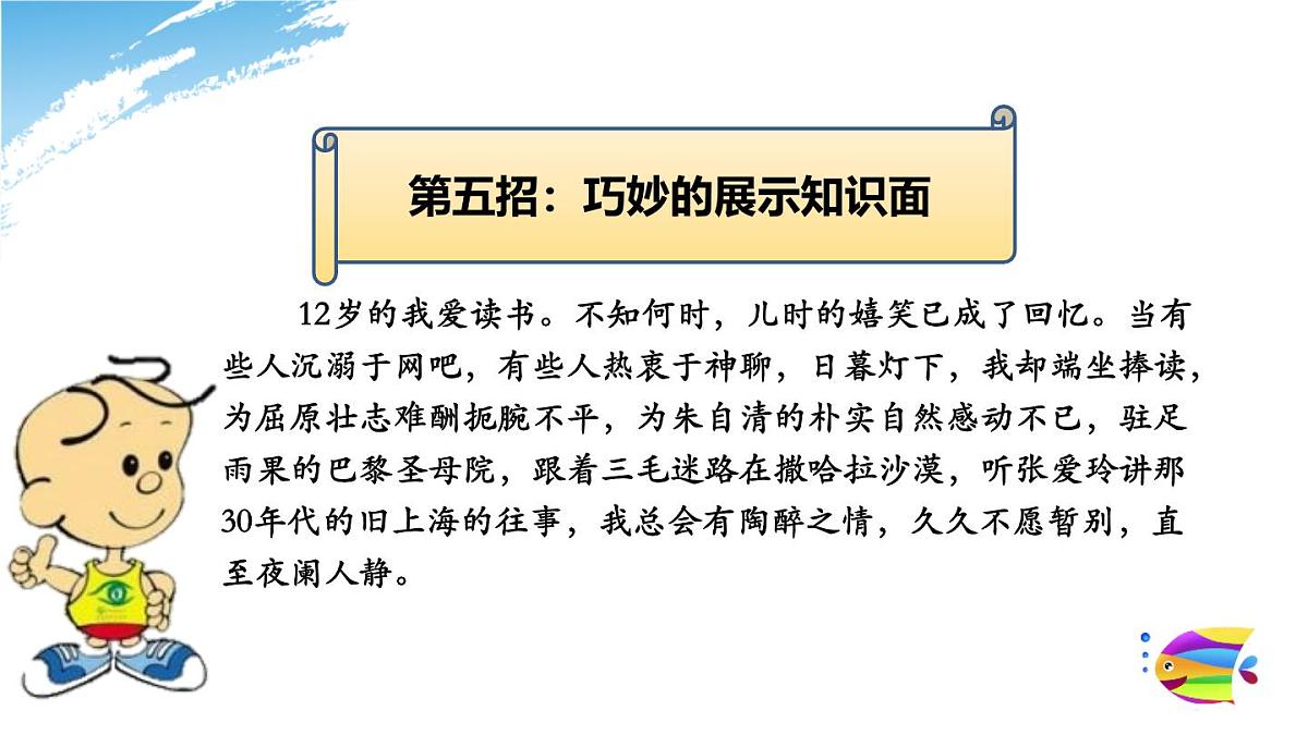 2025六年级小升初语文作文全辅导（27讲）-话题作文的创新技法2课件第3页