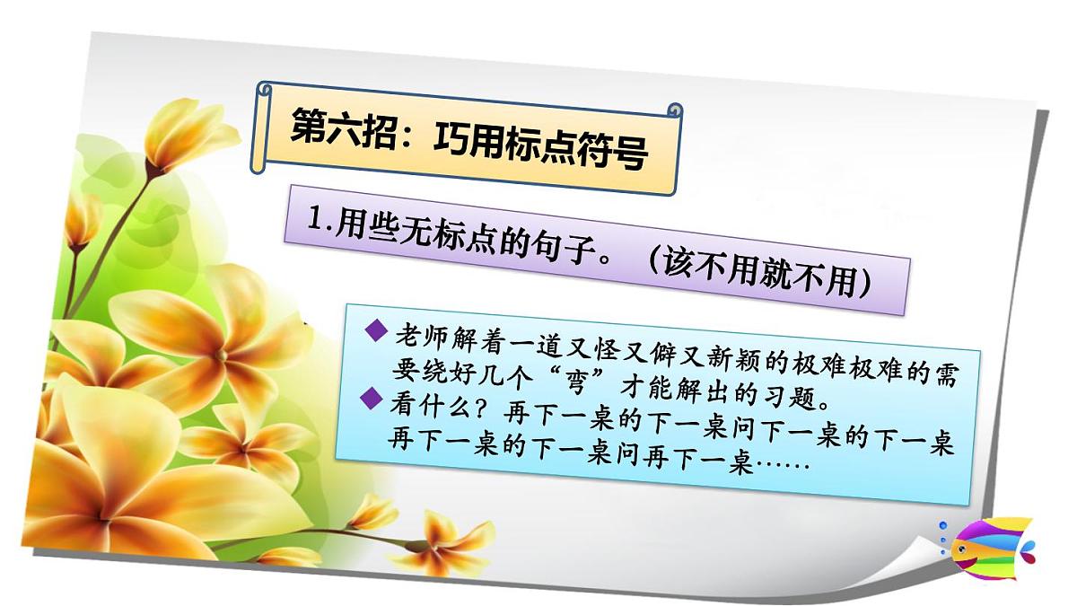 2025六年级小升初语文作文全辅导（27讲）-话题作文的创新技法2课件第6页