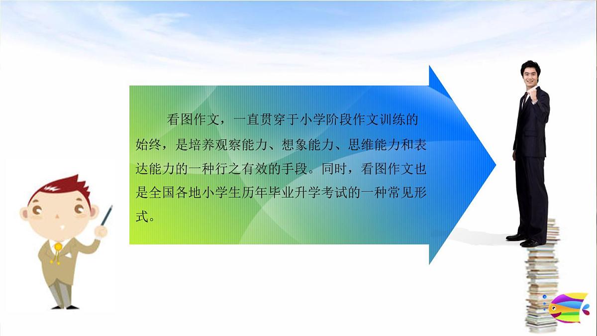 2025六年级小升初语文作文全辅导（27讲）-看图作文1课件第2页
