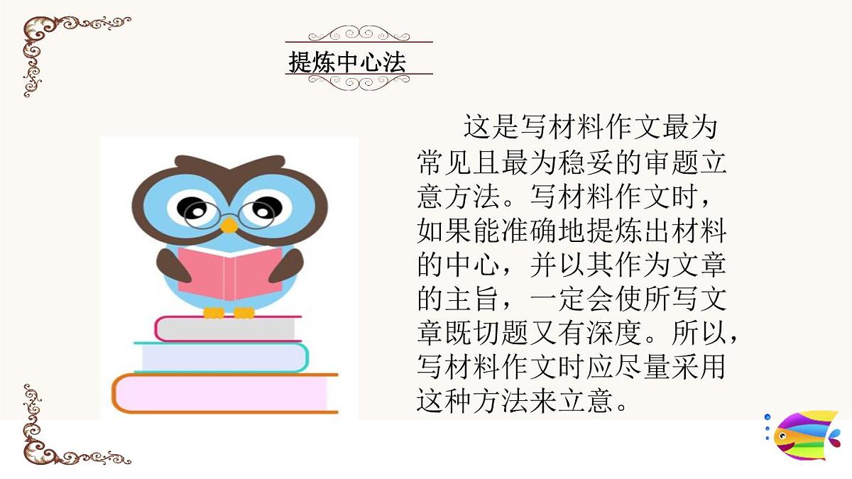 2025六年级小升初语文作文全辅导（27讲）-材料作文的介绍和写作2课件第3页