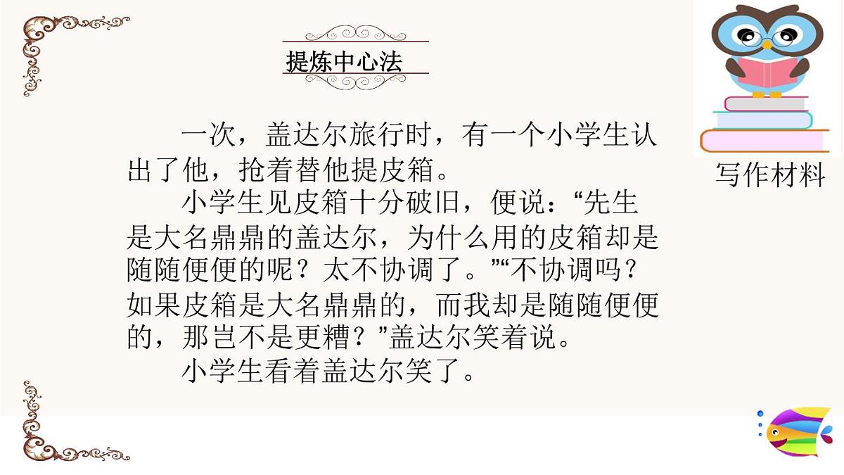 2025六年级小升初语文作文全辅导（27讲）-材料作文的介绍和写作2课件第4页