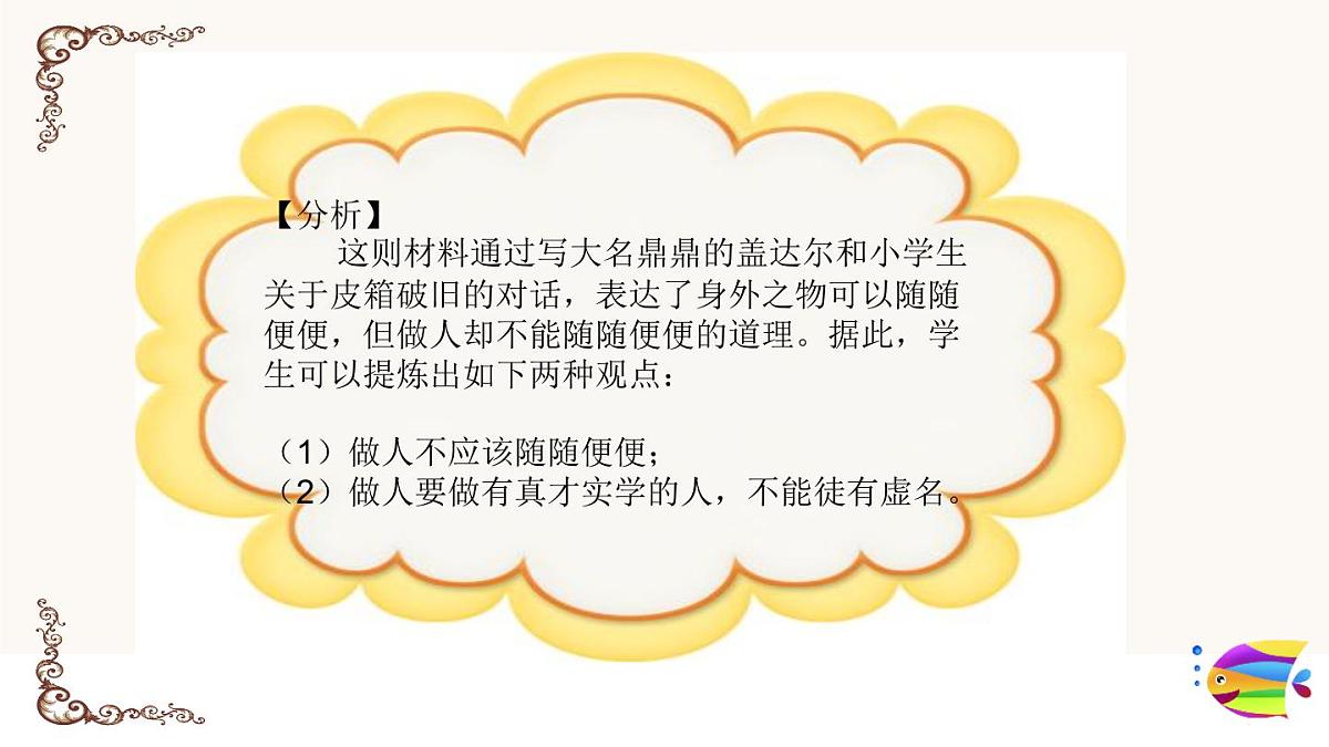 2025六年级小升初语文作文全辅导（27讲）-材料作文的介绍和写作2课件第5页