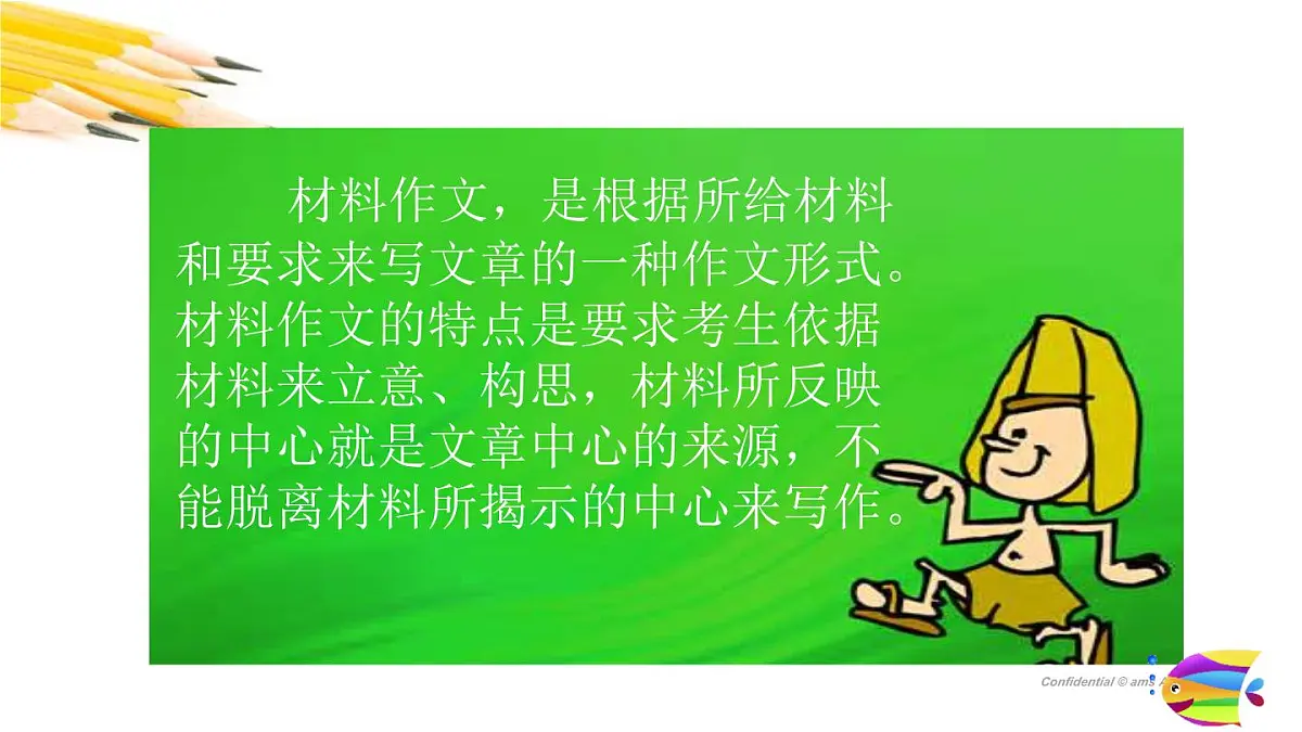 2025六年级小升初语文作文全辅导（27讲）-材料作文的介绍和写作1课件第2页