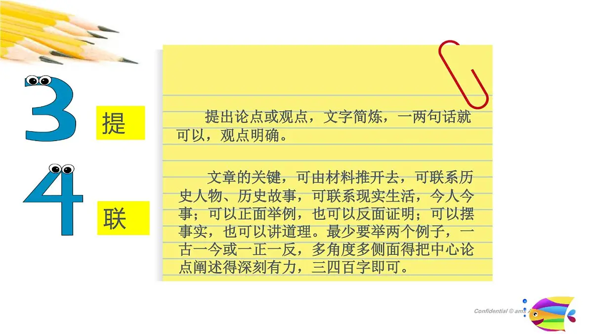 2025六年级小升初语文作文全辅导（27讲）-材料作文的介绍和写作1课件第6页