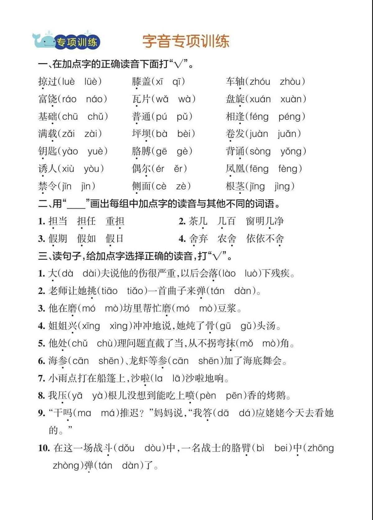 三上语文【期末专项训练】第2页