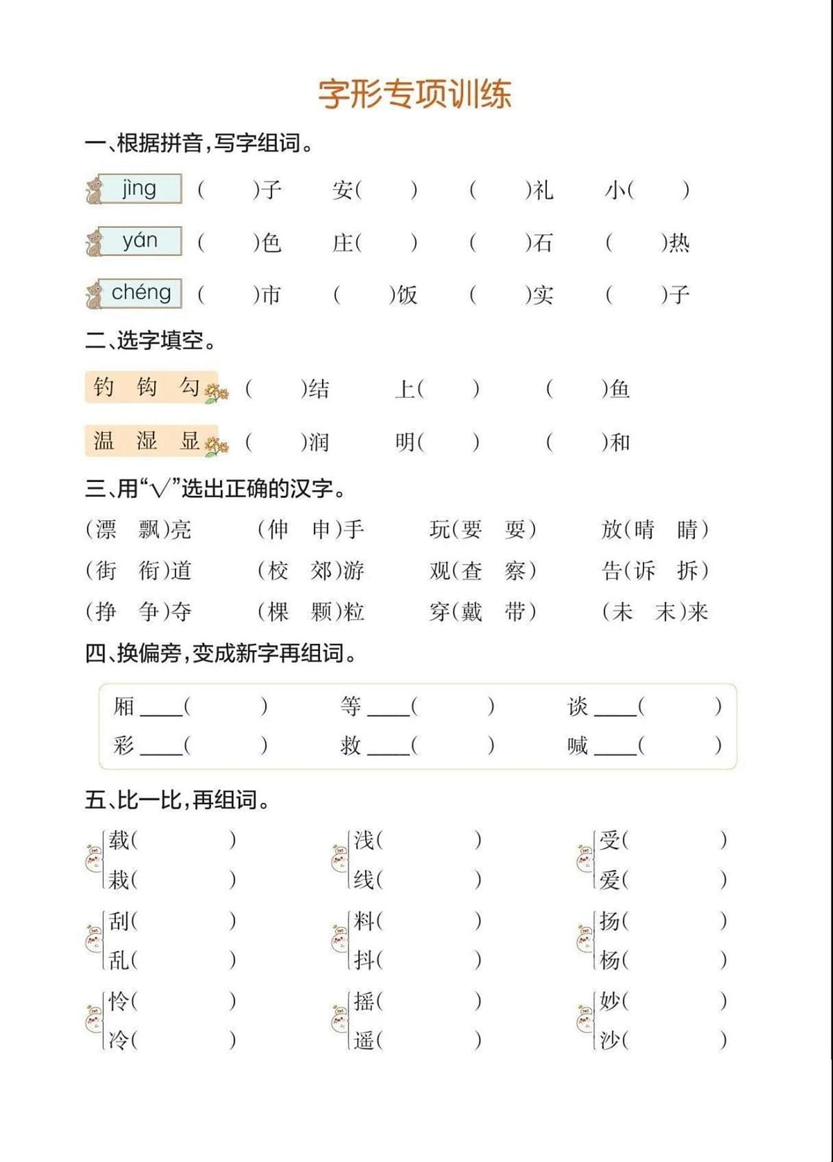 三上语文【期末专项训练】第3页